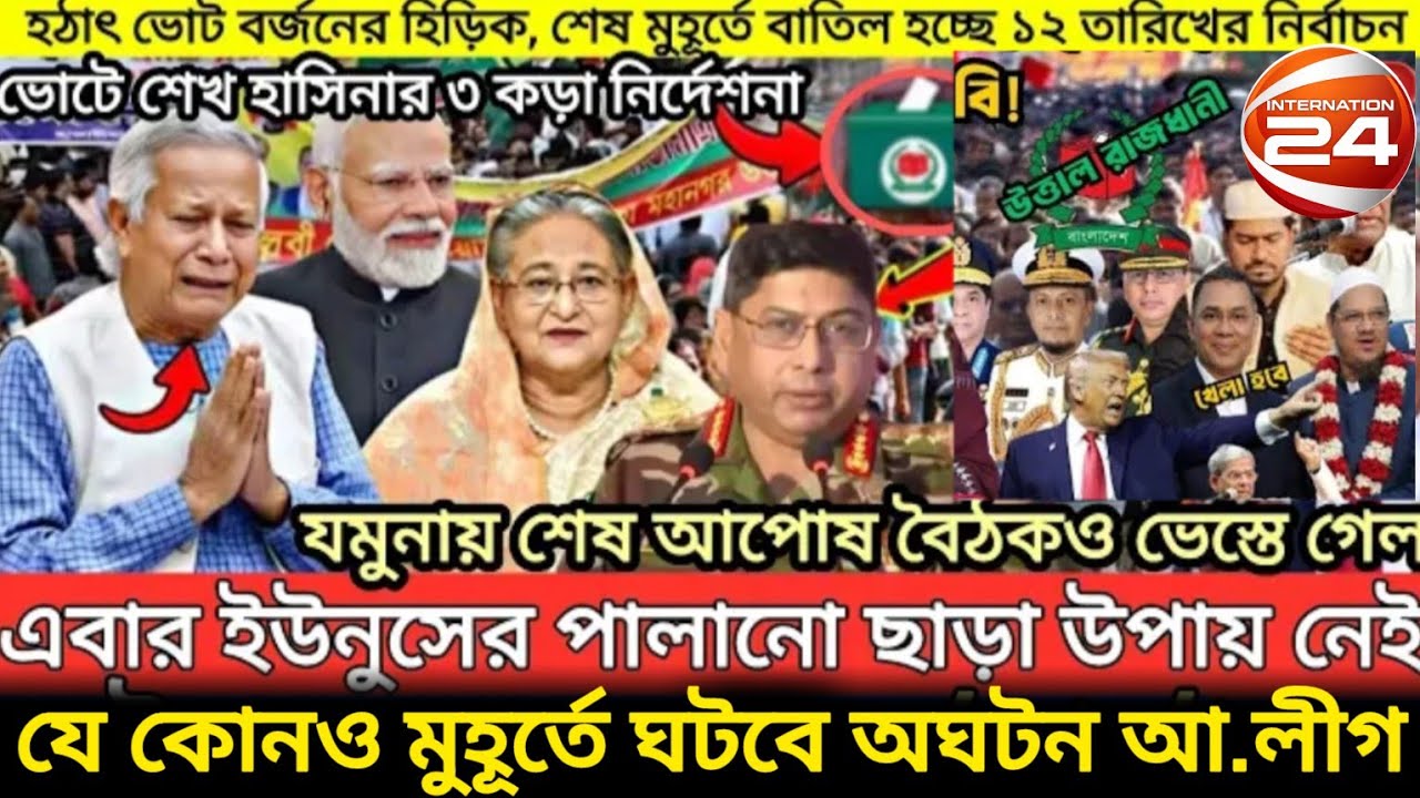 Ajker Bangla News 10 Feb 2026 | Bangladesh Letest News | Somoy Sangbad News | Top Update Live News