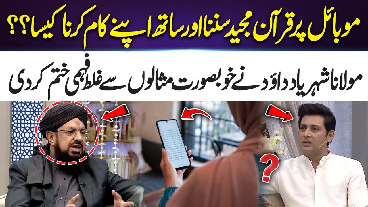 Scholar Clears Confusion About Listening to Quran on Phone | 365 News