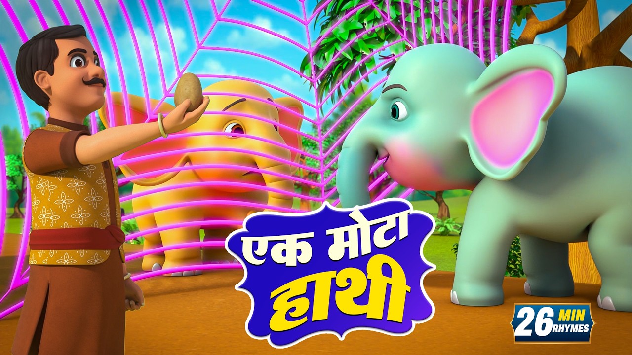 एक मोटा हाथी और बहुत सारे रोमांचक राइम्स | 22 Minutes Non-Stop Hindi Rhymes | Kindergarten Club