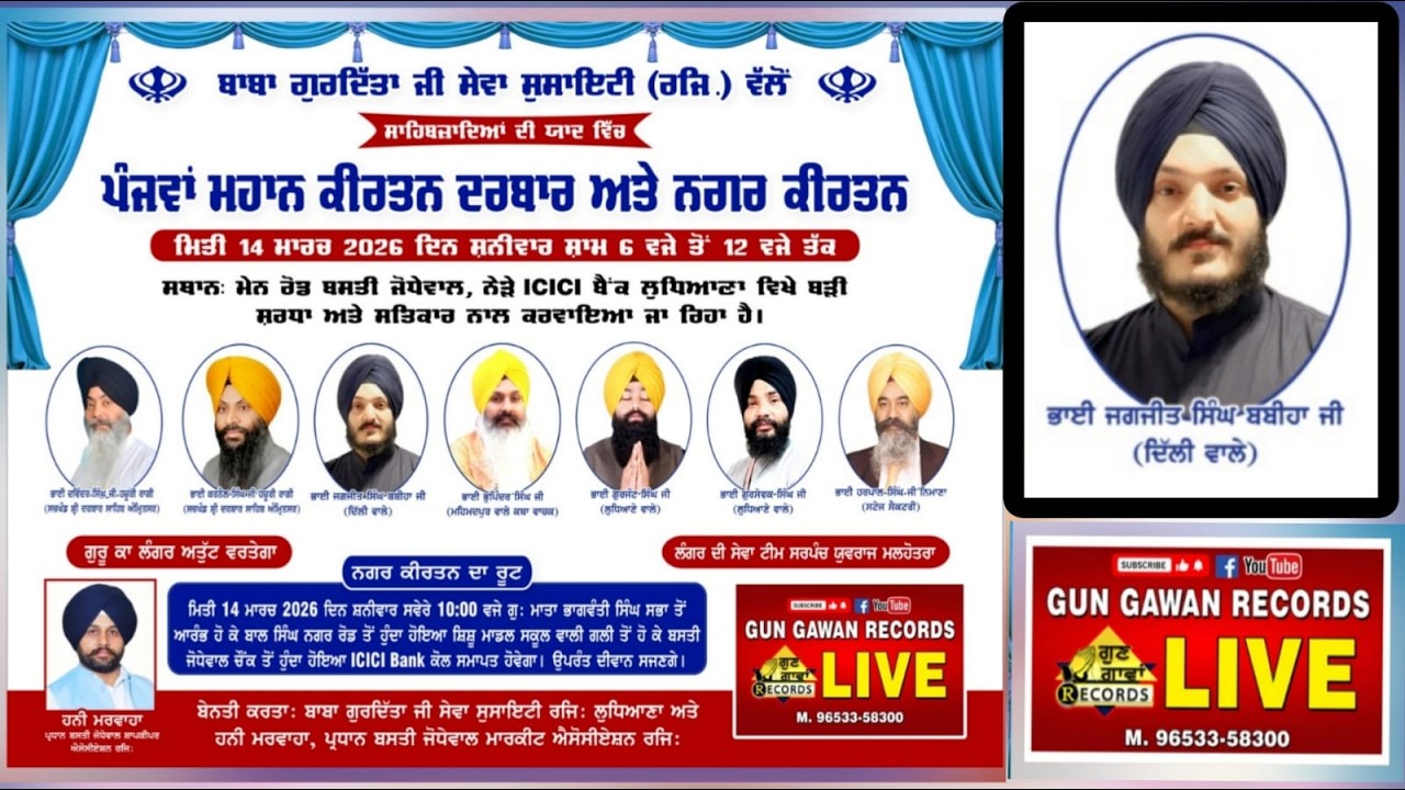 🔴LIVE - Bhai Jagjeet Singh Babhiha Ji (Delhi Wale) Kirtan Smagam | Basti Jodhewal | Ludhiana