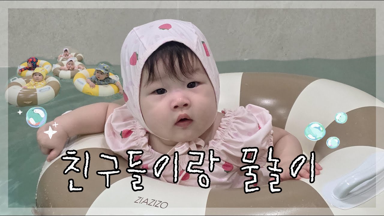 [일상브이로그] 조동 친구들이랑 물놀이 하는 날! (원주 풀앤조이)
