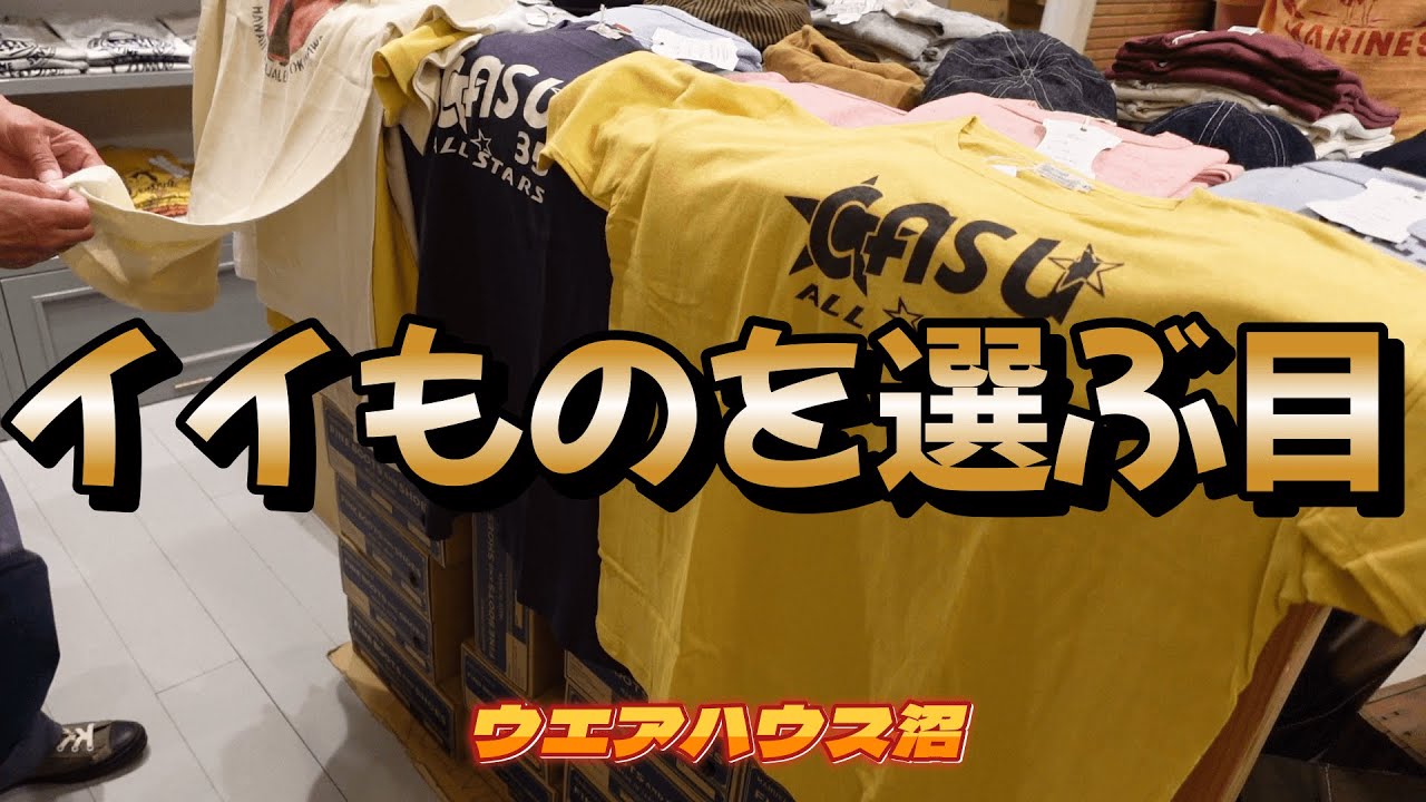 【ウエアハウス沼】ダッパーズ～フリーホイーラーズ～ウエアハウス❤