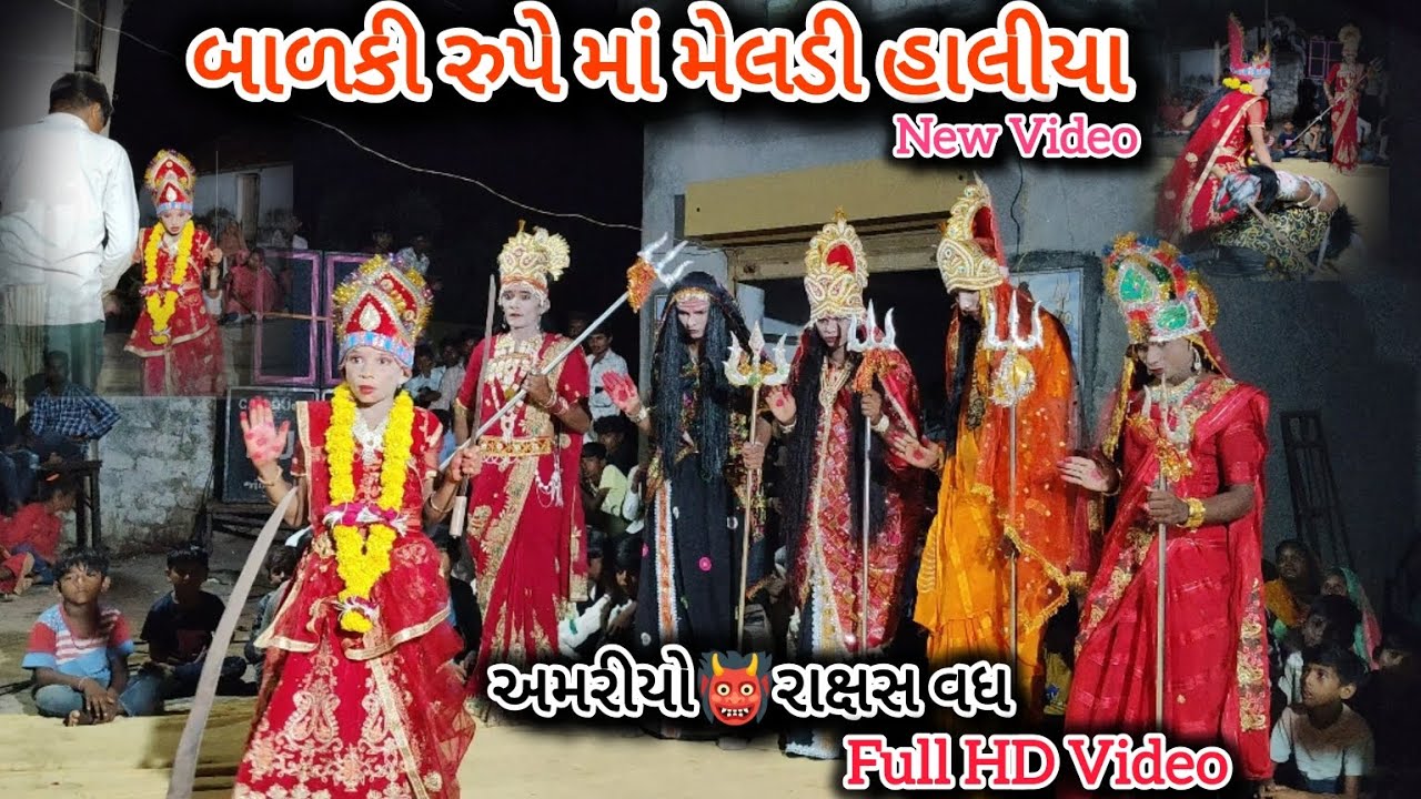 Jay Otavari Meladi Mandal| બાળકી રુપે માં મેલડી હાલ્યા| Full HD Video [2024]