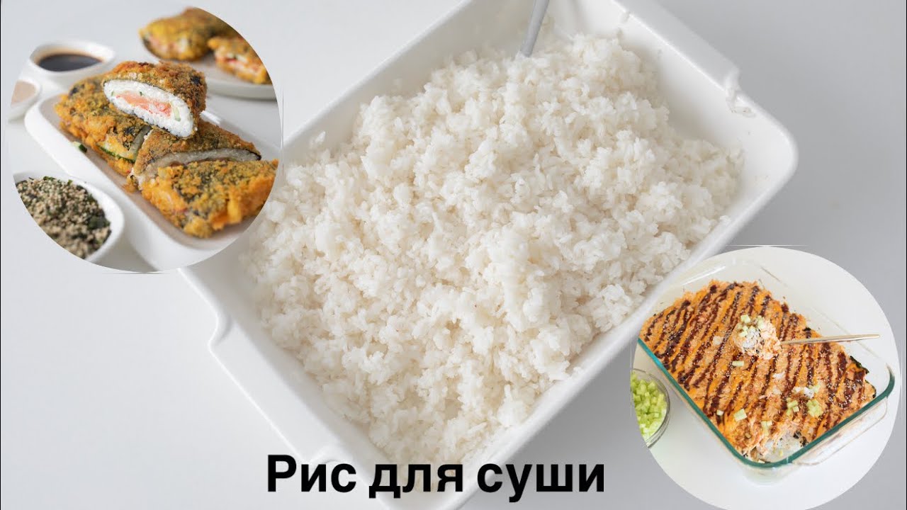 ЭТО БАЗА! КАК СВАРИТЬ РИС ДЛЯ СУШИ 🍣 🍱 