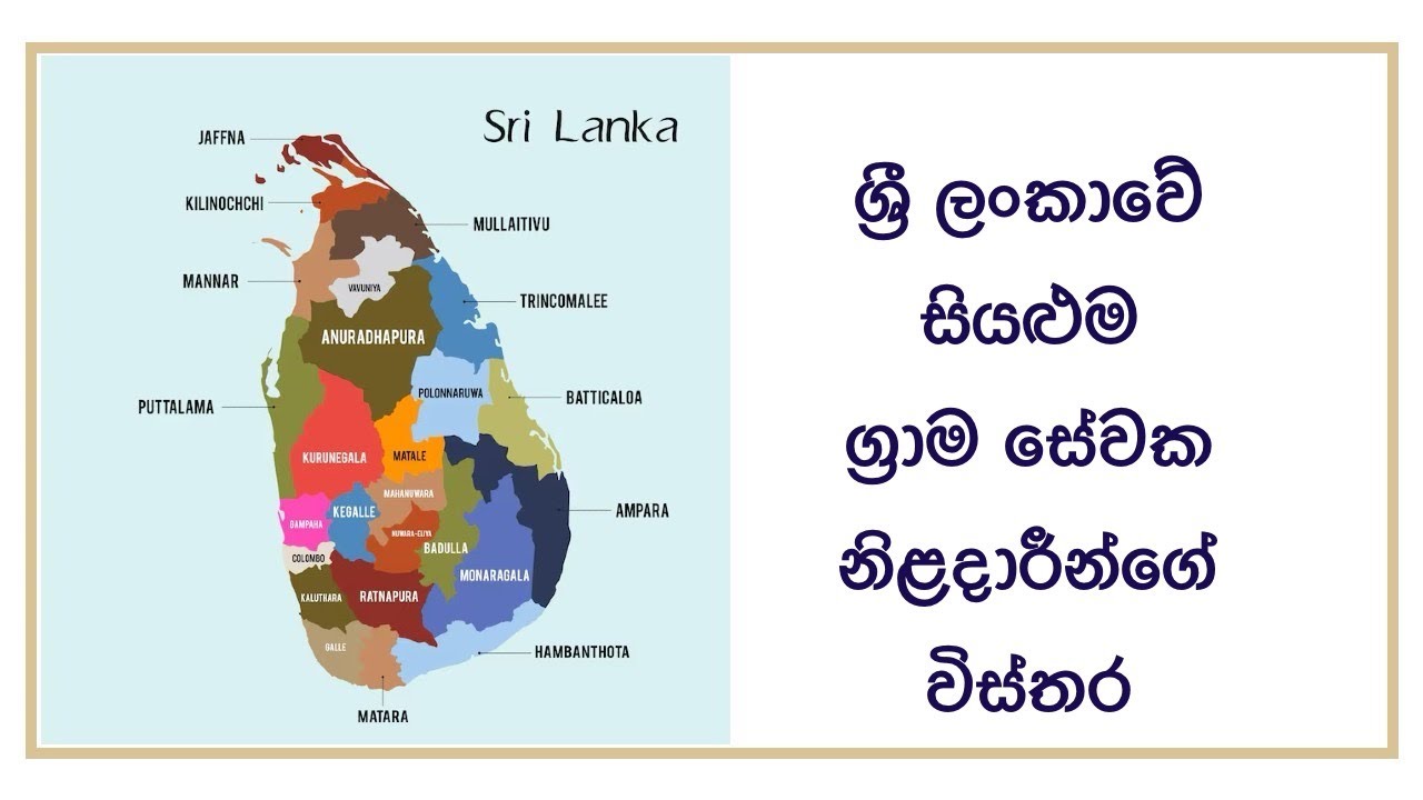 Details of Grama Niladhari 2025