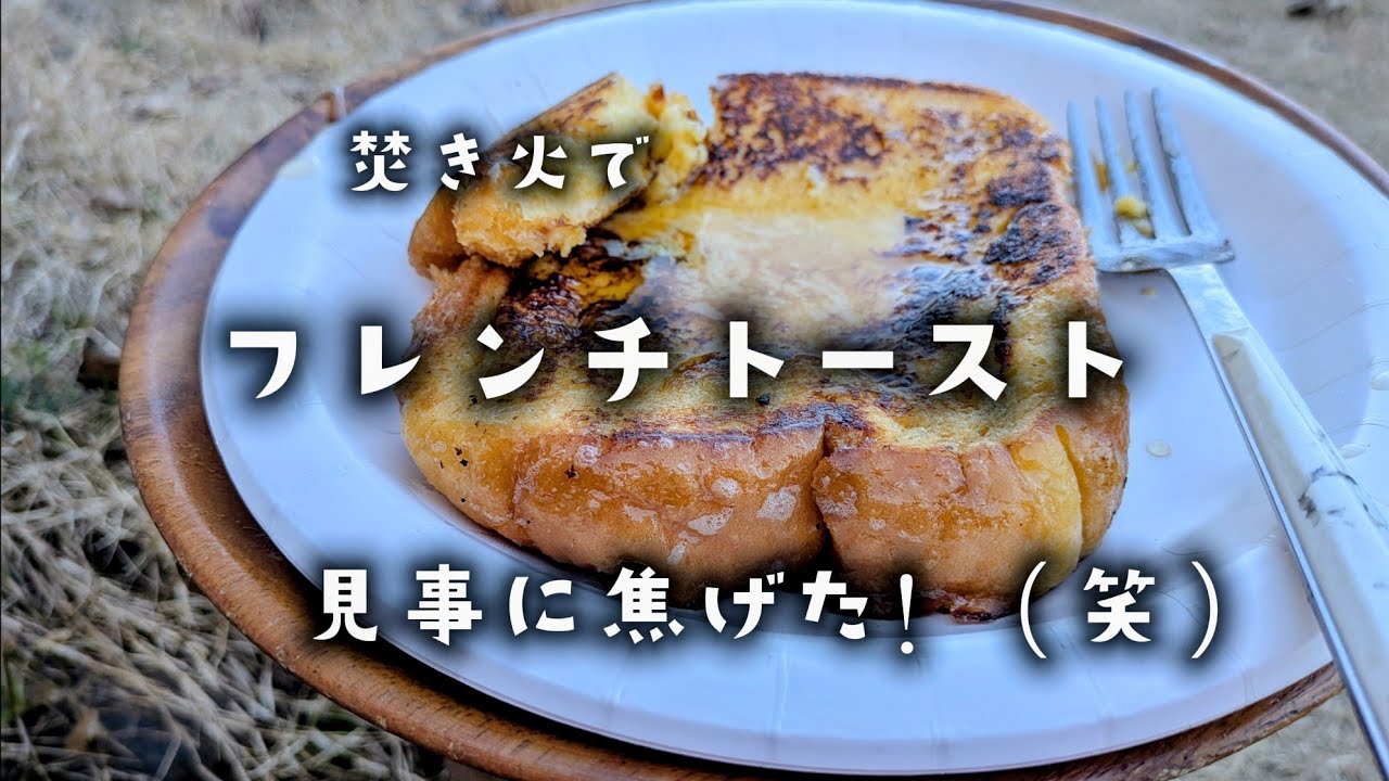 寒いよ、フレンチトースト焼いて食べるよ。焦げませんように。（笑）結果、焦げました。（爆）鍋倒れる（驚）はちみつ蓋取れる。（泣）😘🥳🌞😅😂🤣めちゃくちゃでした。