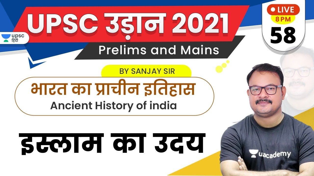 UPSC Udaan 2021 | Ancient History of India by Sanjay Sir | इस्लाम का उदय
