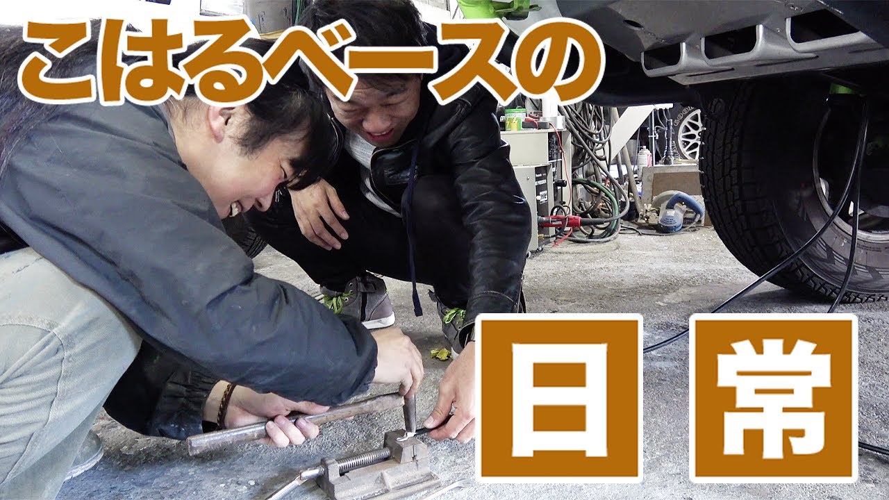 こはるベースの日常　デリカスターワゴン電動ウインチ用の配線加工＆引き回し