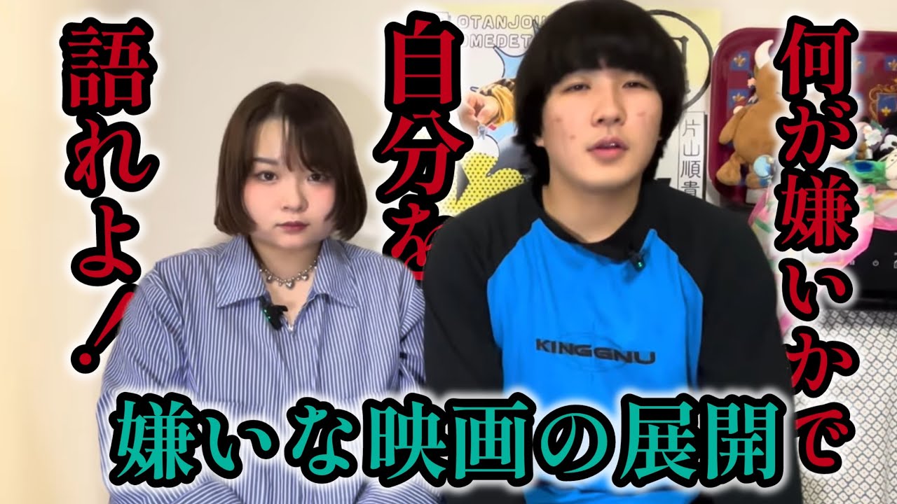 第2回「何が嫌いかで自分を語れよ！〜映画の展開〜」【なにきら】