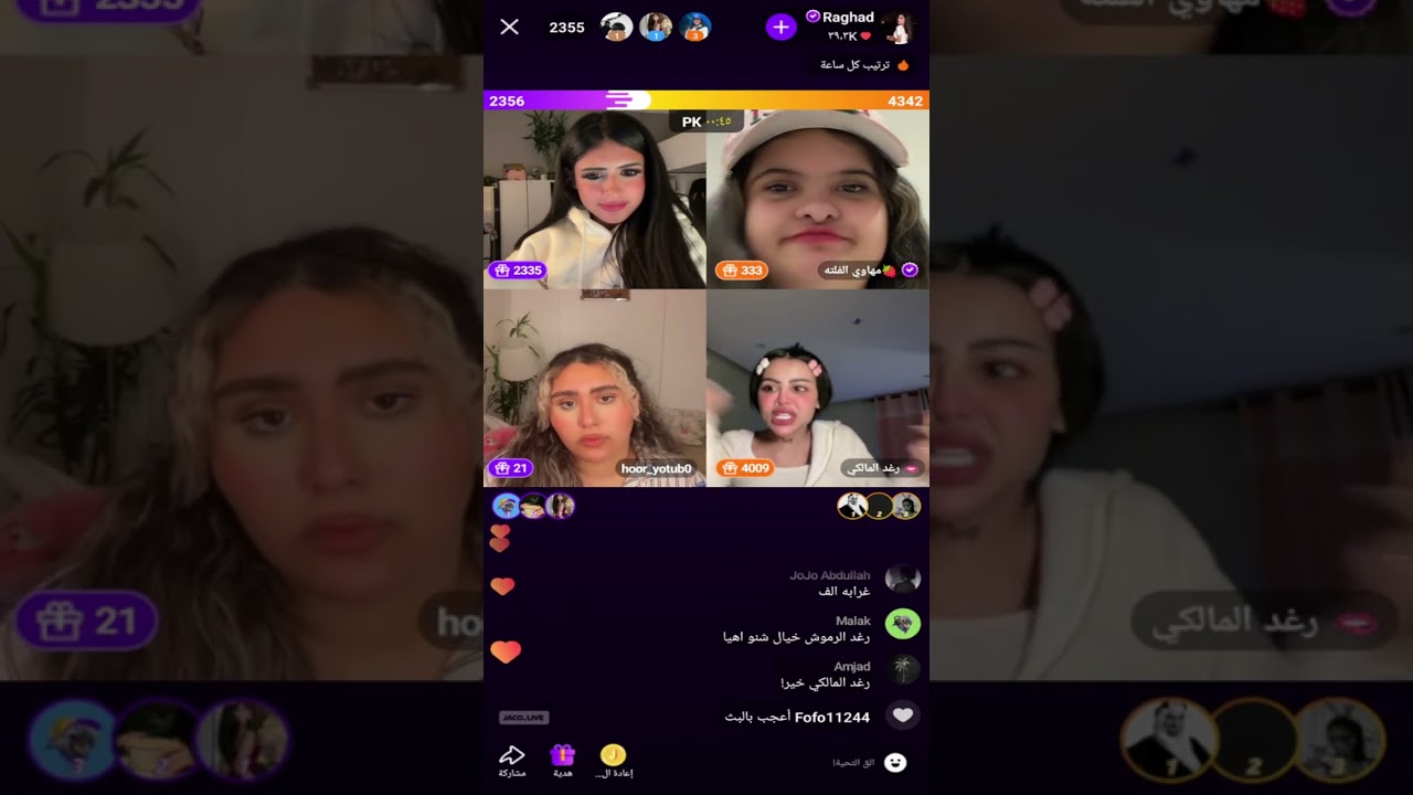 بث رغد الكويتية اليوم مع انس ومهاوي وعبد الله الشهراني وهنادي وهالين  اليوم كامل🔥5 سبتمبر 2025