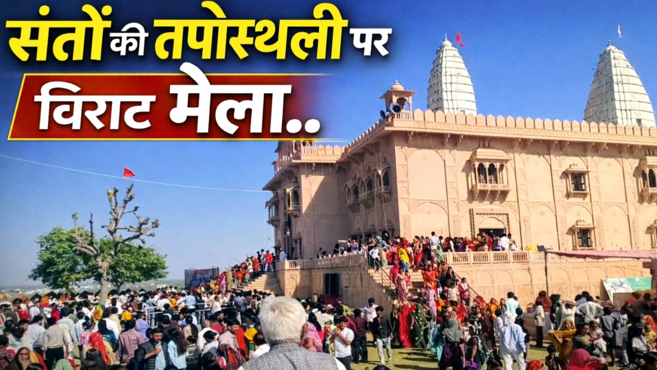 बुद्धगिरि मढ़ी मेले में उमड़ी लाखों की भीड़, चंग धमाल का आनंद, फतेहपुर शेखावाटी
