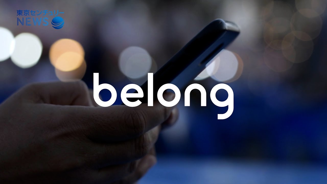 【東京センチュリーNEWS】今、盛り上がる「中古スマホ」市場！法人向けレンタルサービス「Belong One」