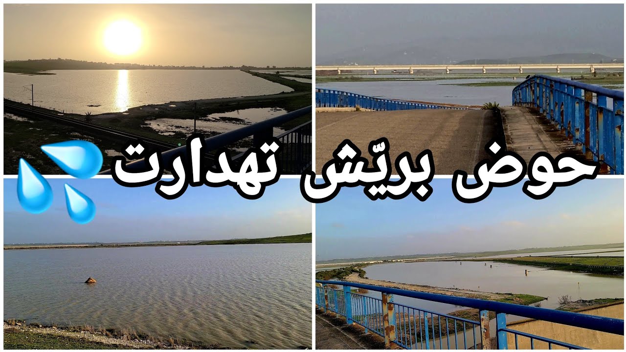 عودة البحيرات العذبة لمحمية تهدارت الطبيعية بين أصيلة و طنجة، جماعة اقواس برييش نواحي أصيلة 🇲🇦💦