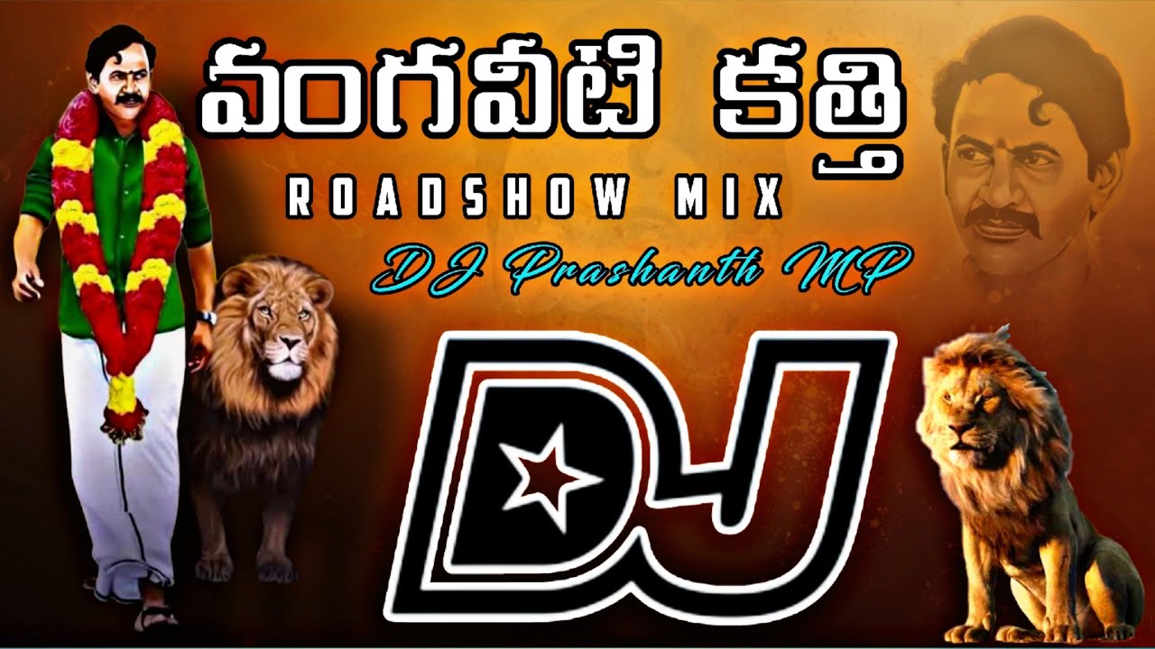 Vangaveeti Katthi DJ Song || Vangaveeti ranga dj songs || Roadshow Mix By || DJ Prashanth MP