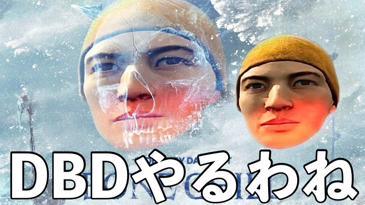 月曜の朝活1時間くらい【DBD】ライブ配信