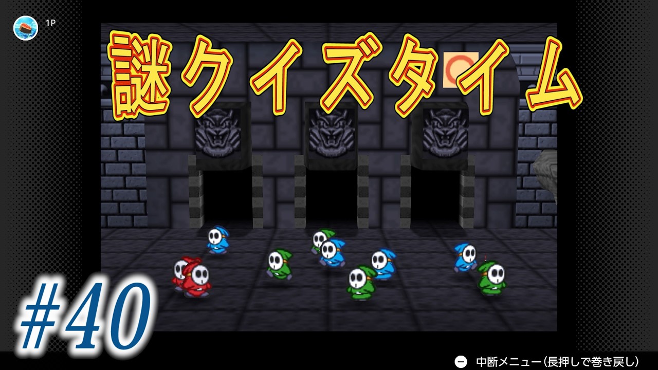 [switch版]マリオストーリー初見実況プレイ！#40