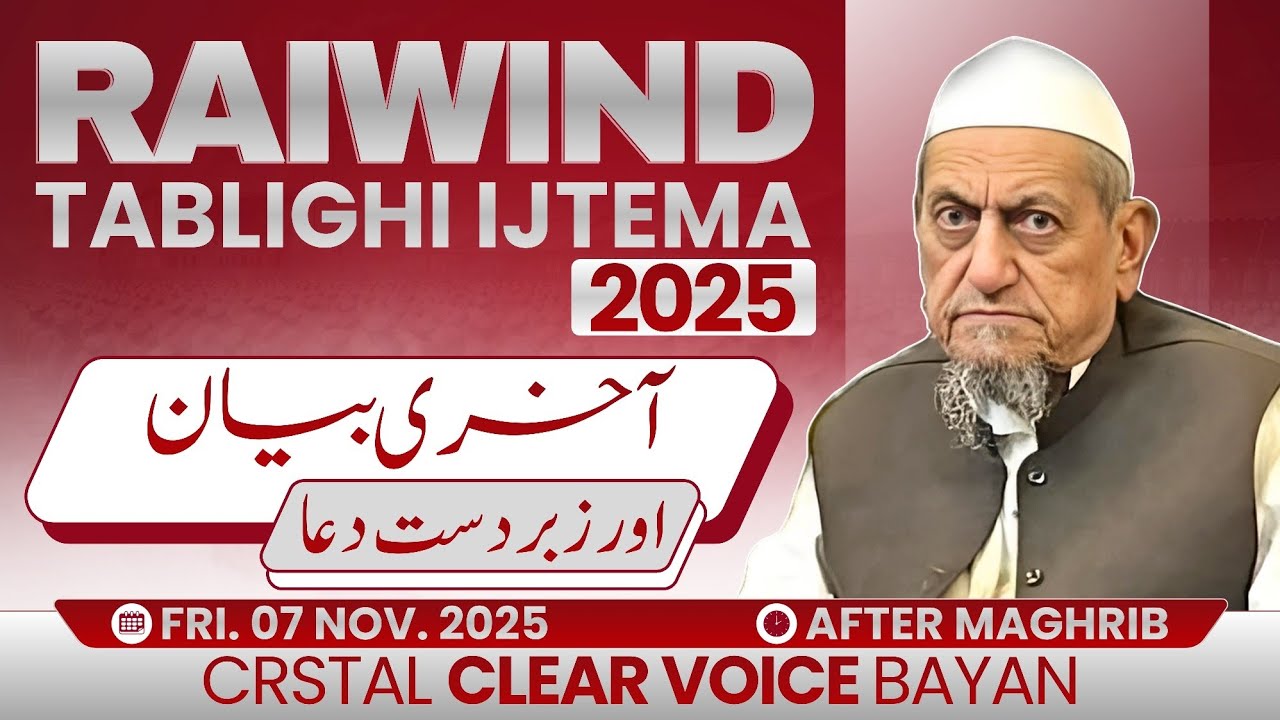 Raiwind Ijtema 2025 | Maulana Ibrahim Sahab Dewla Bayan & Dua | Raiwind Markaz Bayan