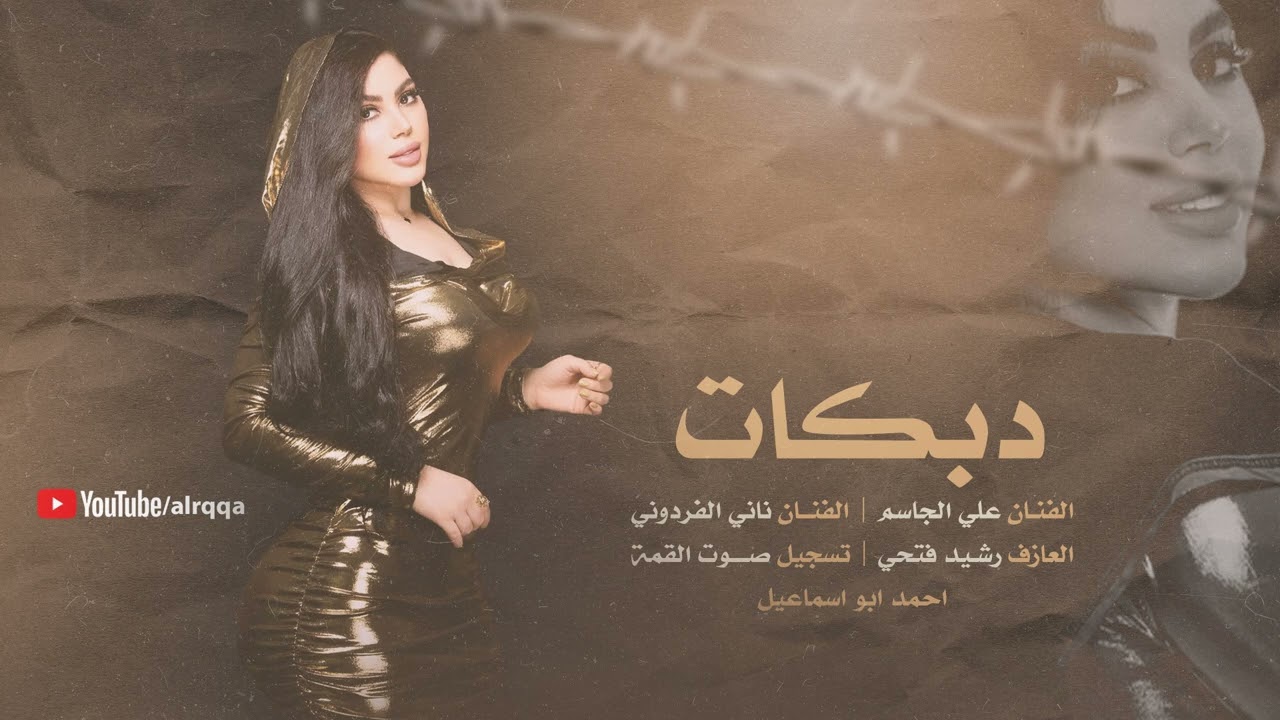 دبكة جولاقية شغل الرقة - الفنان علي الجاسم والفنان ناني الفردوني | حفلة الحليسات 2024