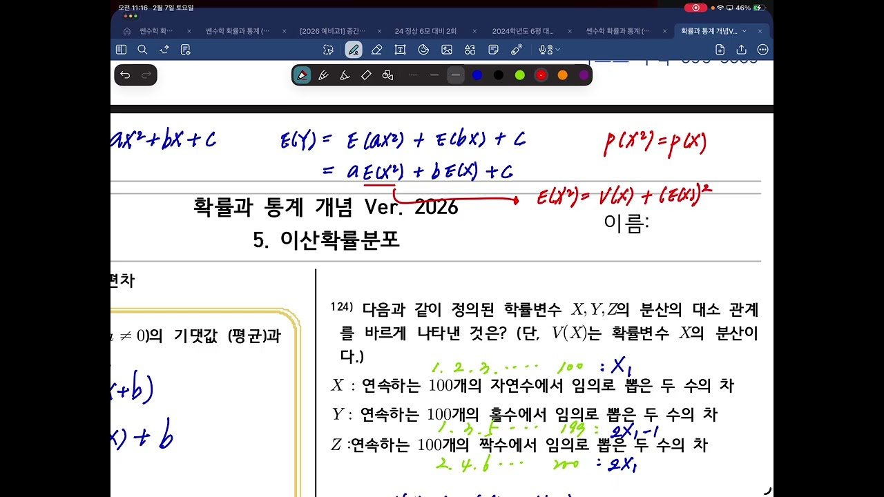 이산확률분포 설명 복습(26.02.07)