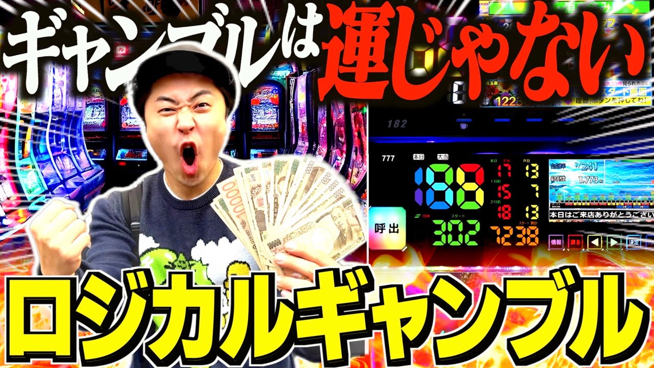 【東リベ】絶対に真似した方がいいパチンコの台選びがこちらwww