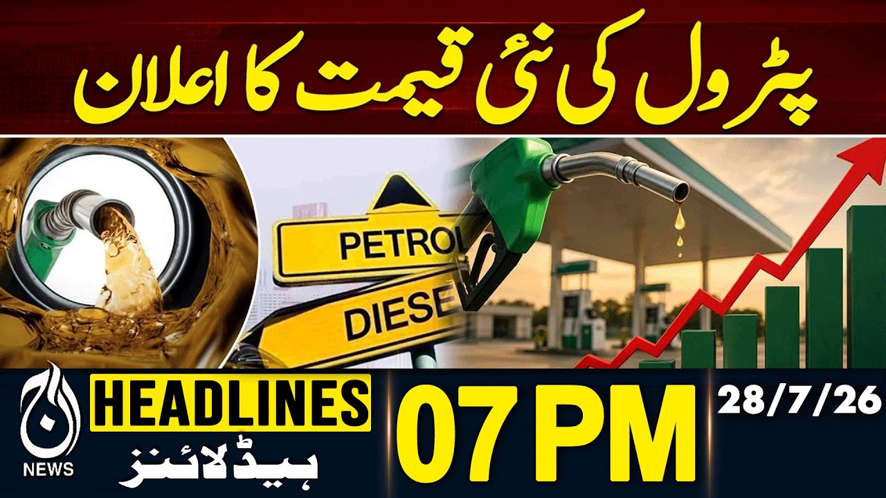 Petrol Price Pakistan | New Fuel Prices Announced | Latest Update | 7PM HEADLINES 28 JULY