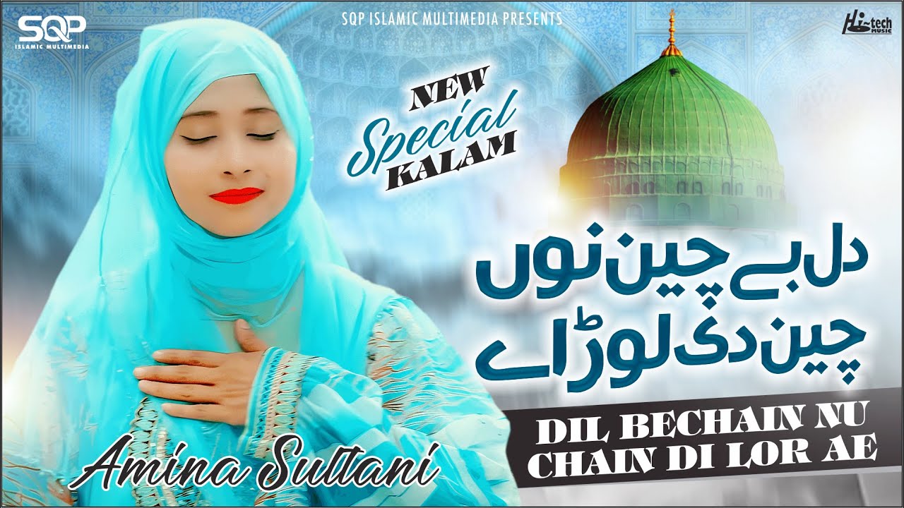 Dil Bechain Nu Chain Di Lor Ae | Amina Sultani | SQP Islamic Multimedia