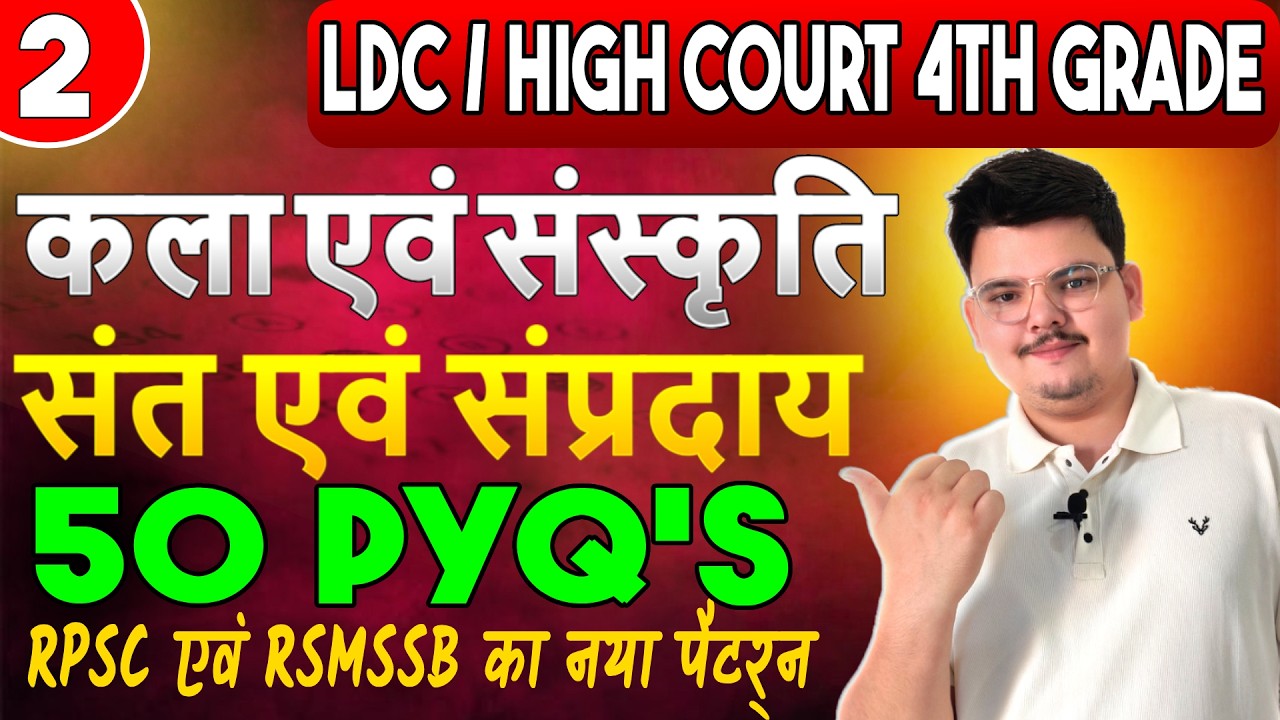 राजस्थान के संत एवं संप्रदाय 50+ PYQ'S PART-24 | राजस्थान कला एवं संस्कृति #rajasthangk