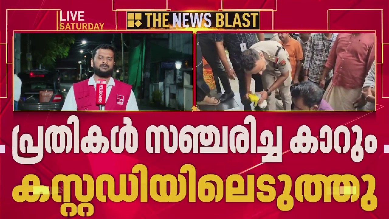 എറണാകുളം വൈറ്റിലയിൽ വൻ ലഹരിവേട്ട! കാറിലൊളിപ്പിച്ച&nbsp; 272 ഗ്രാം ലഹരിവസ്തു പിടികൂടി