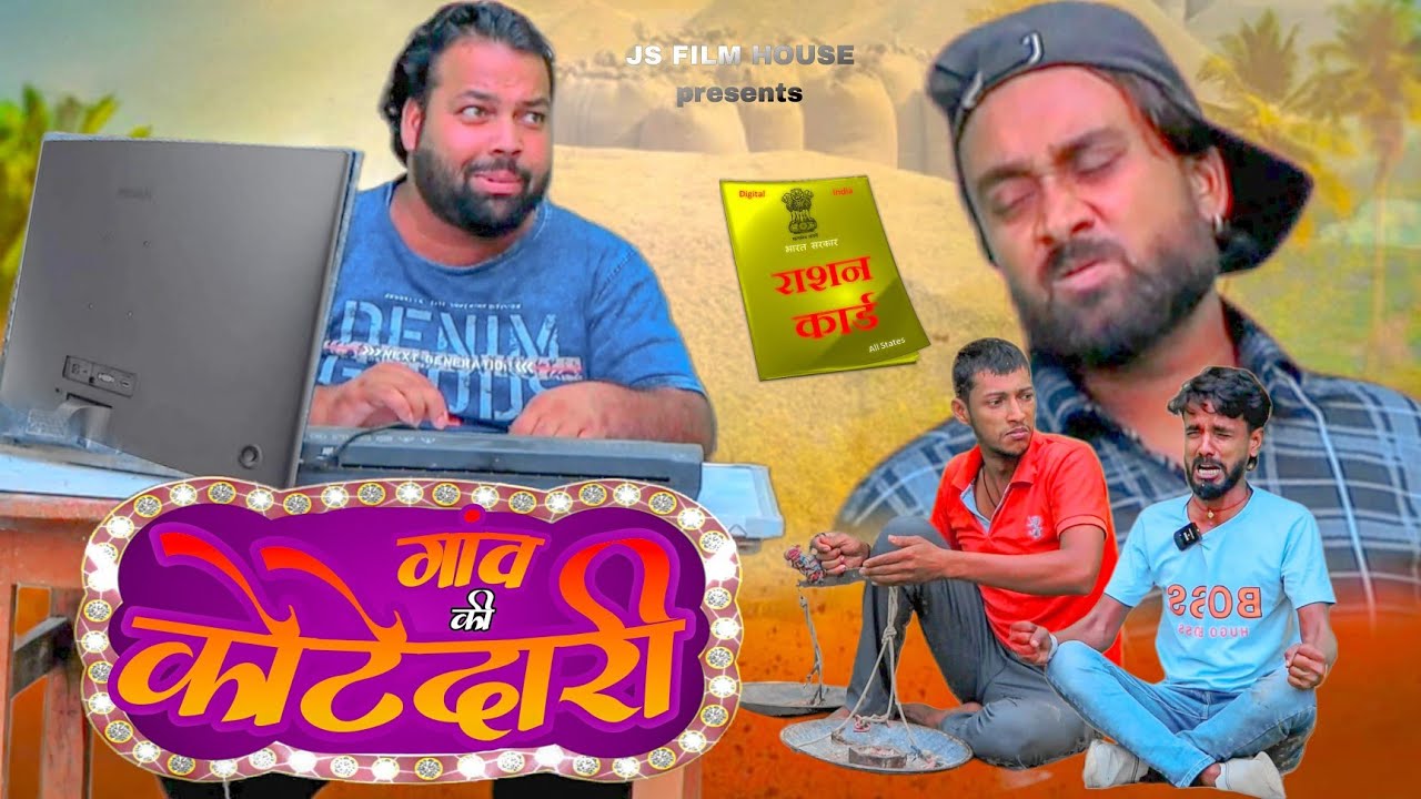 कोटेदार की पर्ची । Tipu comedy । Js film house