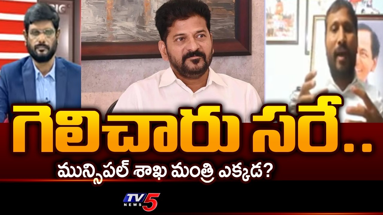 BRS Balaraj Yadav Straight Question To Congress Govt | CM revanth Reddy | Municipal Elections | Tv5