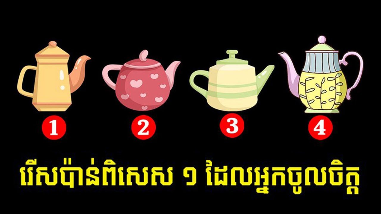 ប៉ាន់តែវេទមន្តទាំង ៤ មើលដឹងពីបុគ្គលិកលក្ខណៈពិតរបស់អ្នក | ល្បងចិត្តសាស្ត្រ-Psychological Testing