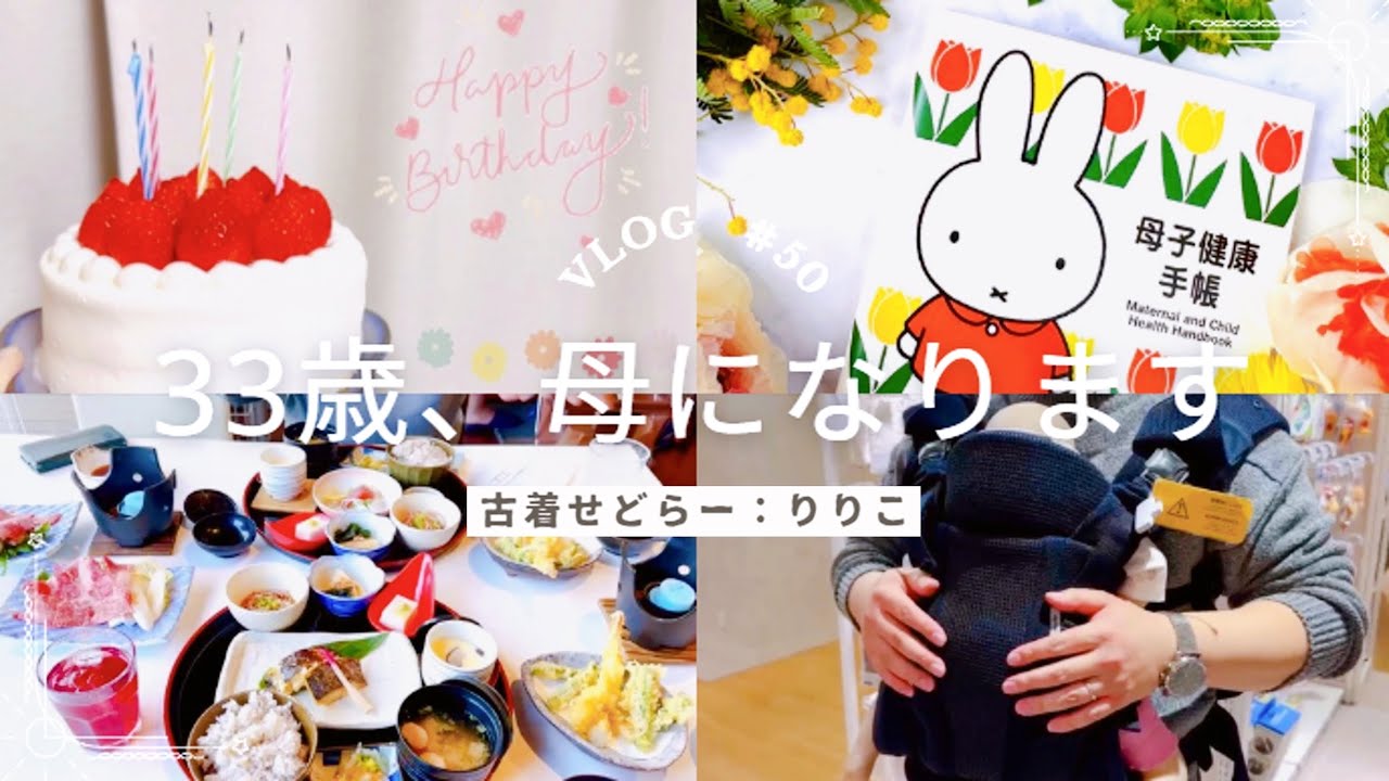 【 33歳、母になります🤱】 妊娠がわかった日のことと妊婦の休日VLOG 🍼