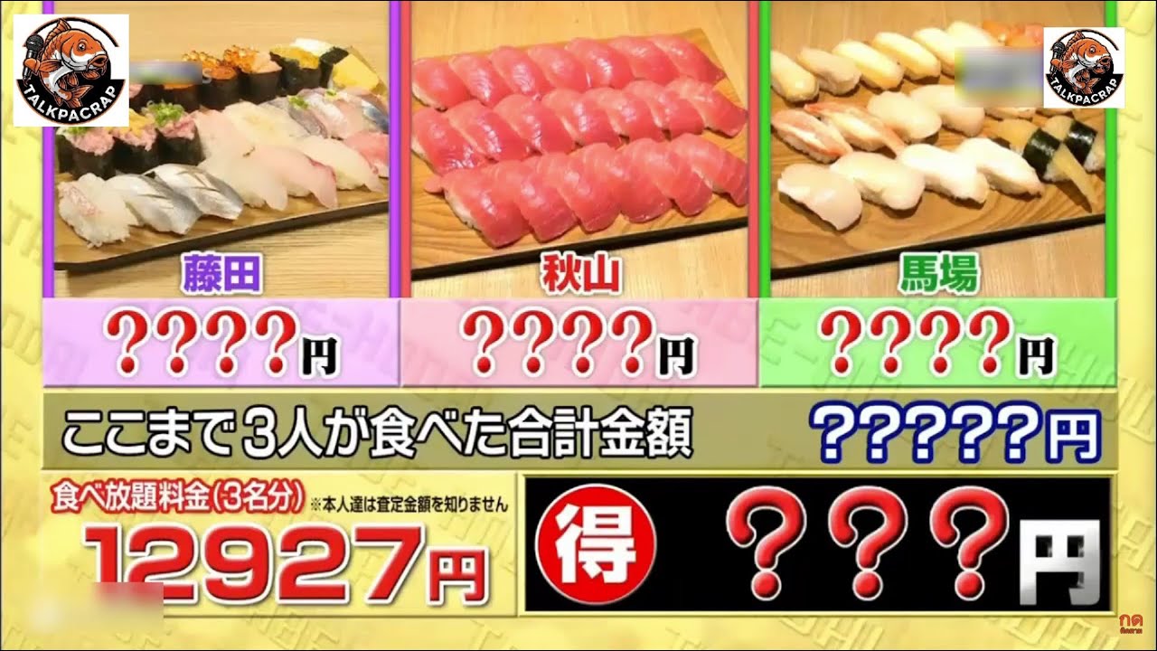 โกโกริโกะ เกมสร้างตำนาน สามหนุ่มโรเบิร์ตกินบุฟเฟ่ให้กำไร