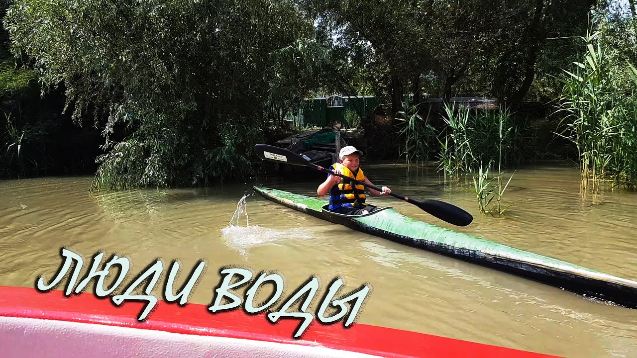ЛЮДИ ВОДЫ / WATER PEOPLE
