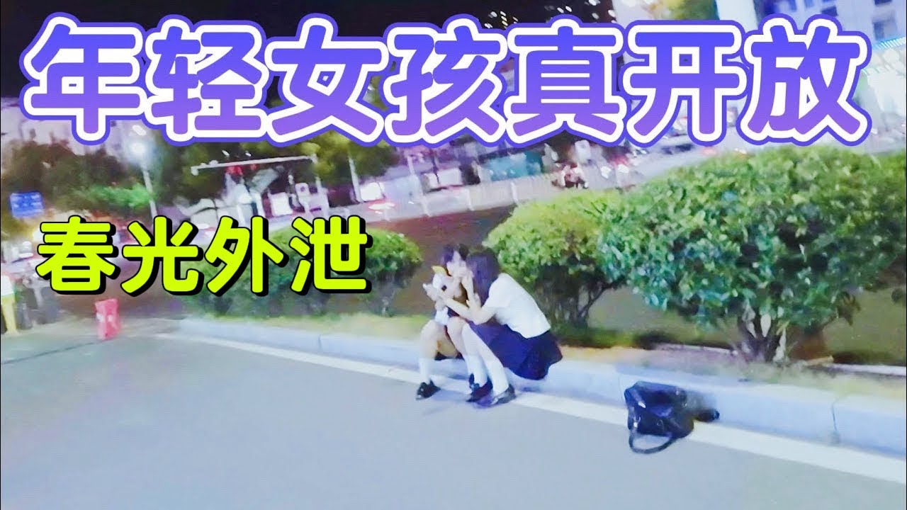 我在偏遠山區城市，女孩子好開放也很大膽，我都不敢直視，不好意思看下去……#旅行#travel