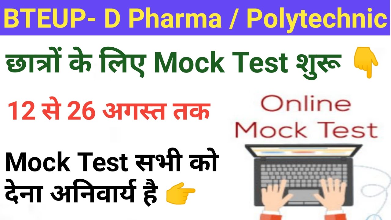 D Pharma Exam 2021 Mock Test | D Pharma 2nd year mock Test | D Pharma 1st year online mock Test 2022