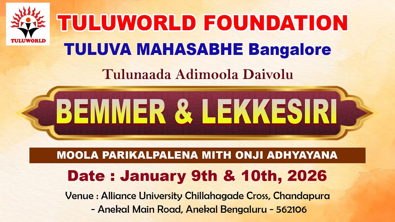 BANGALORE ALLIANCE UNIVERSITY : NATIONAL LEVEL TULU VICHARA SANKIRANA