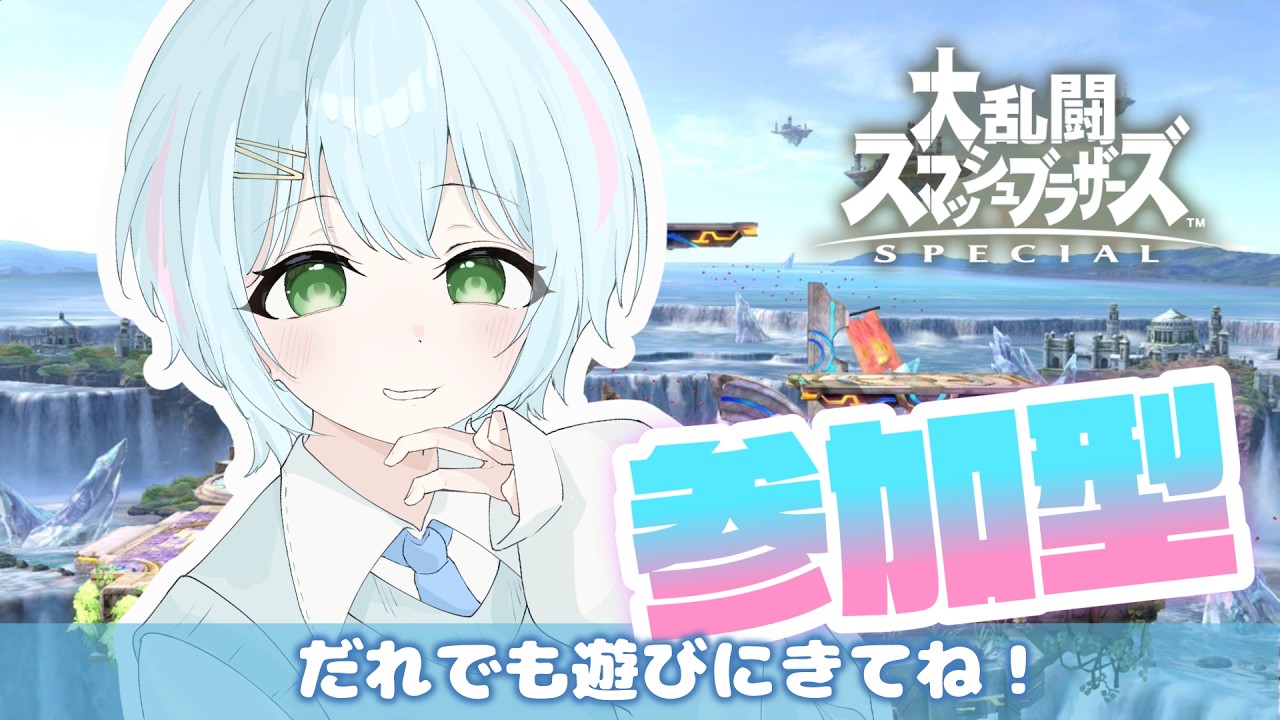 おへやするるる【スマブラ】       #スマブラsp      #スマブラ　#縦型配信