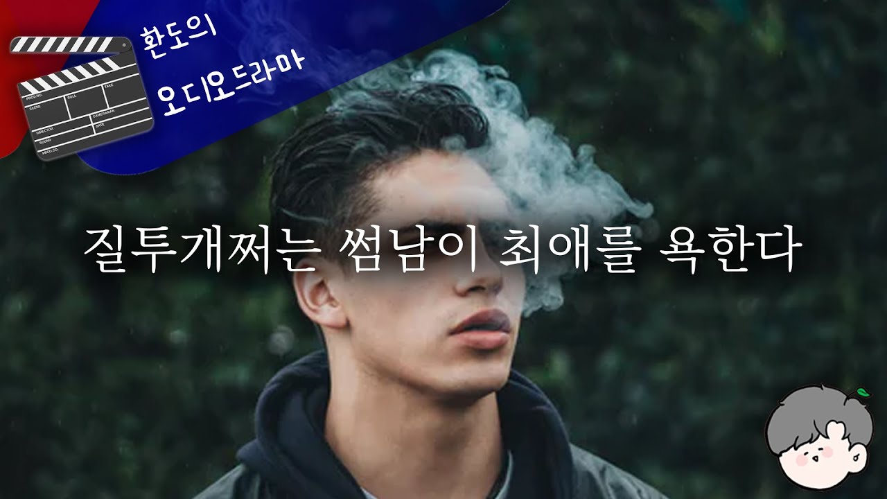 😡질투개쩌는 썸남앞에서 환도유튜브듣다가 걸려버림...! 이자식은 질투에 진심이야!!👀 // 