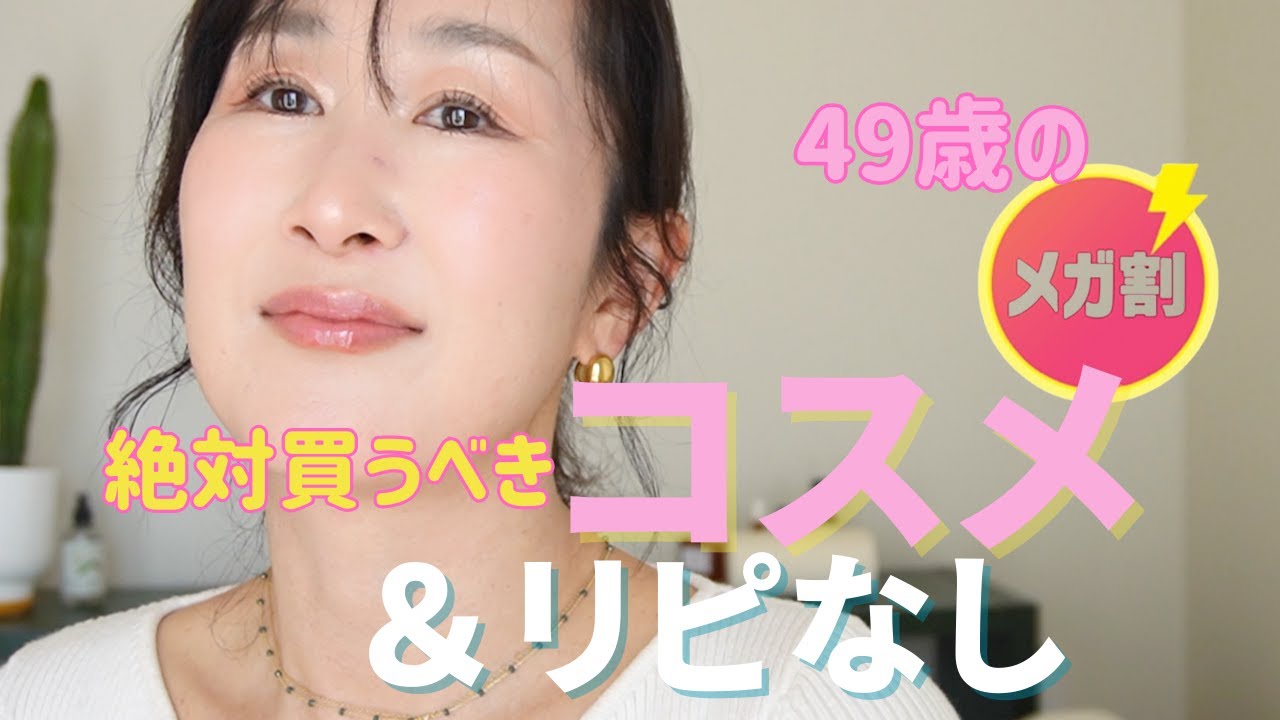【Qoo10メガ割】絶対買うべきコスメ＆リピなし辛口レビュー🌶️激推しばかりでこれはもうほとんどベスコス発表👑