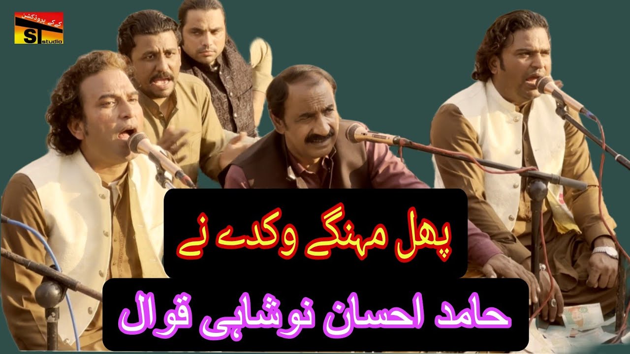 Phul Mehngy vikdy ny l Hamid Ahsan Noshahi Qawal l Live Show l Latest Qawali 2025