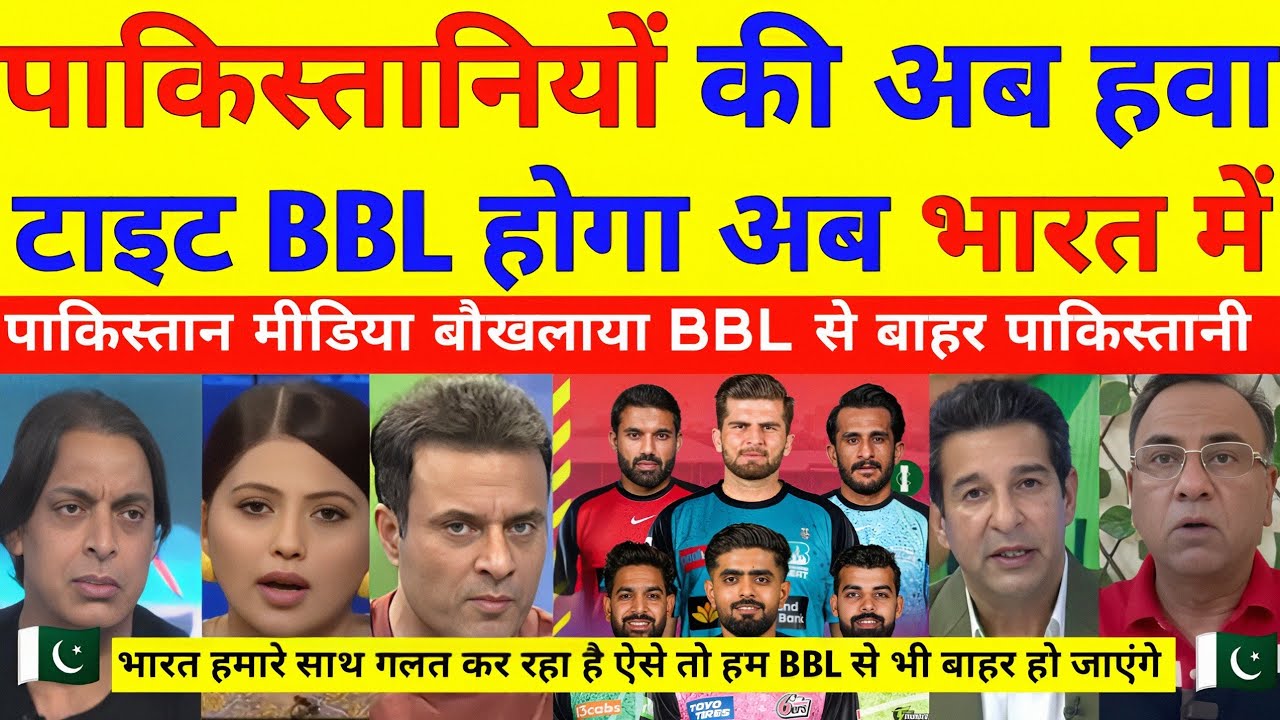 Pak Media Crying On BBL 🔥 Pakistani Players OUT As India Set To Host BBL