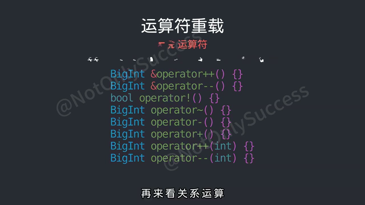 运算符重载的极致应用，教你实现高精度大数类 无法看到课程的同学可直接咨询 计算机 高精度 面试 算法 程序员