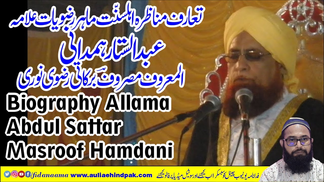 Biography Allama Abdul Sattar Masroof Hamdani  علامہ عبدالستار ہمدانی المعروف مصروف برکاتی | Masroof