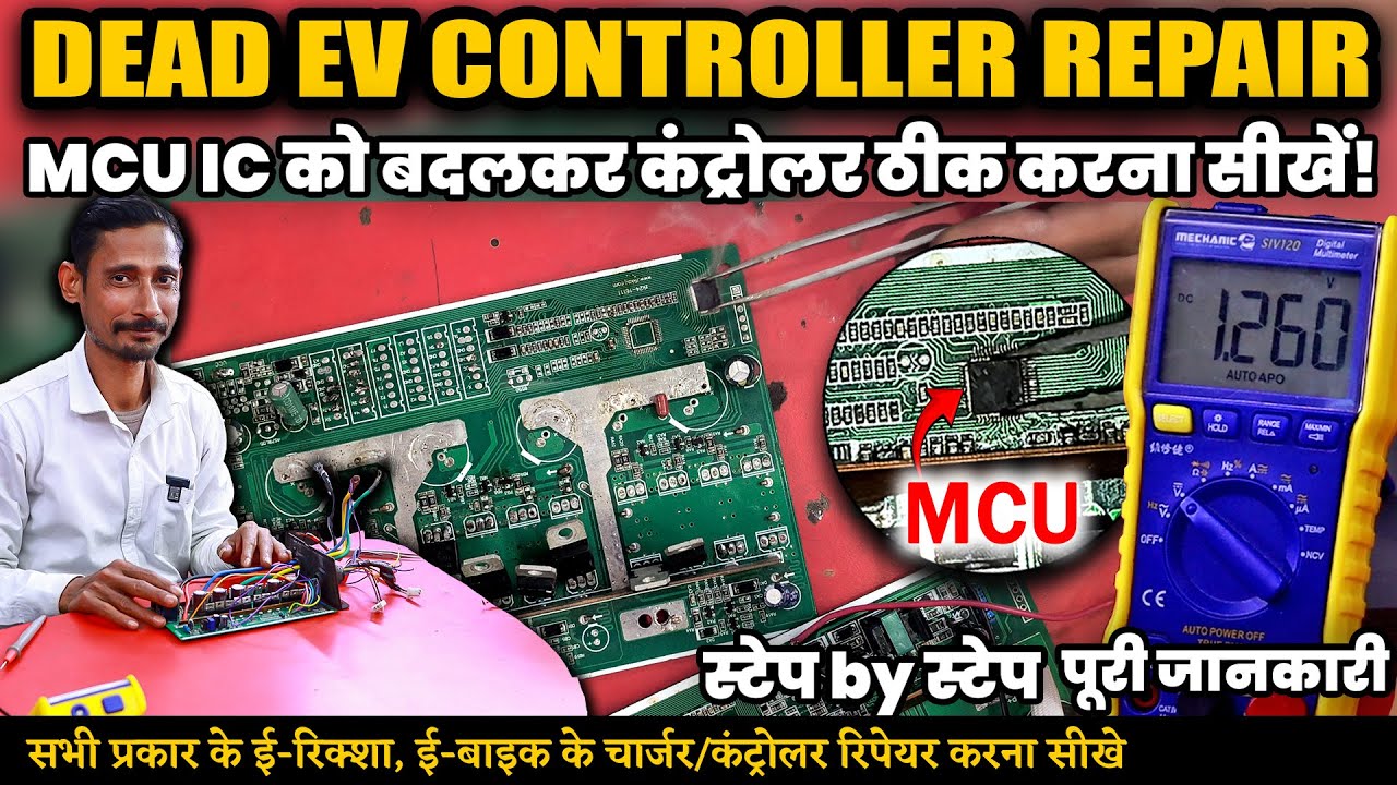 Dead EV controller Repair | Erickshaw ebike controller repairing training institute