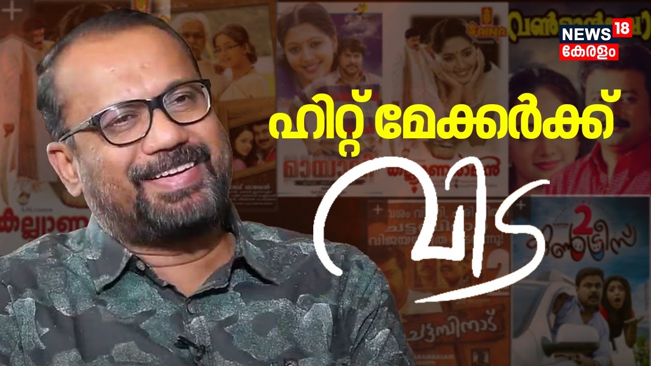 Shafi  Passed Away | സൂപ്പർ ഹിറ്റുകളുടെ തോഴൻ ഷാഫിക്ക് വിട | Malayalam Director Shafi  Passes Away