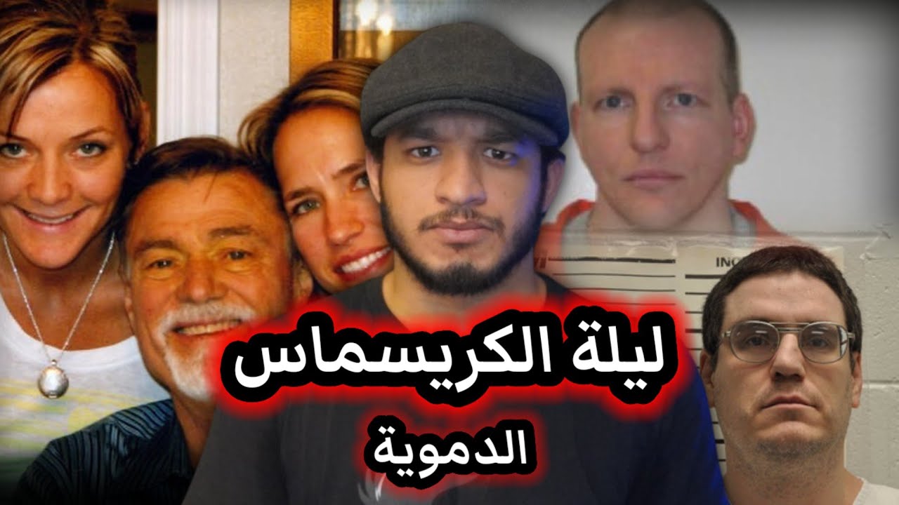 كارثة بليلة عيد الكريسماس