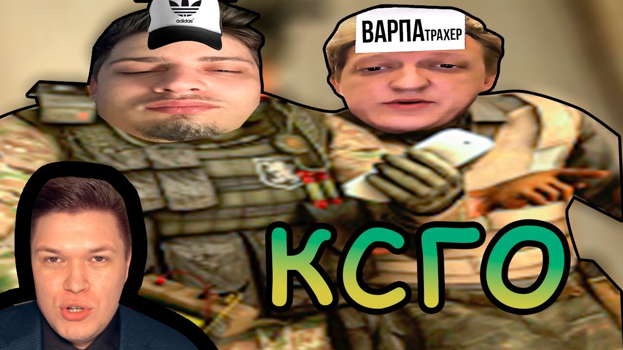 ксго монтаж паша клейнс @ClayneseShow крутой монтажер еще был тут @warpath031