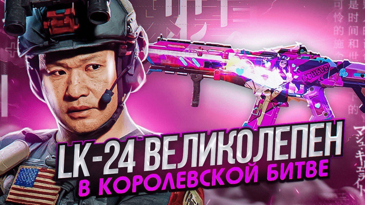 ЛК-24 СКРЫТАЯ МЕТА В CALL OF DUTY MOBILE | ЛУЧШАЯ СБОРКА НА ЛК24 В CODM