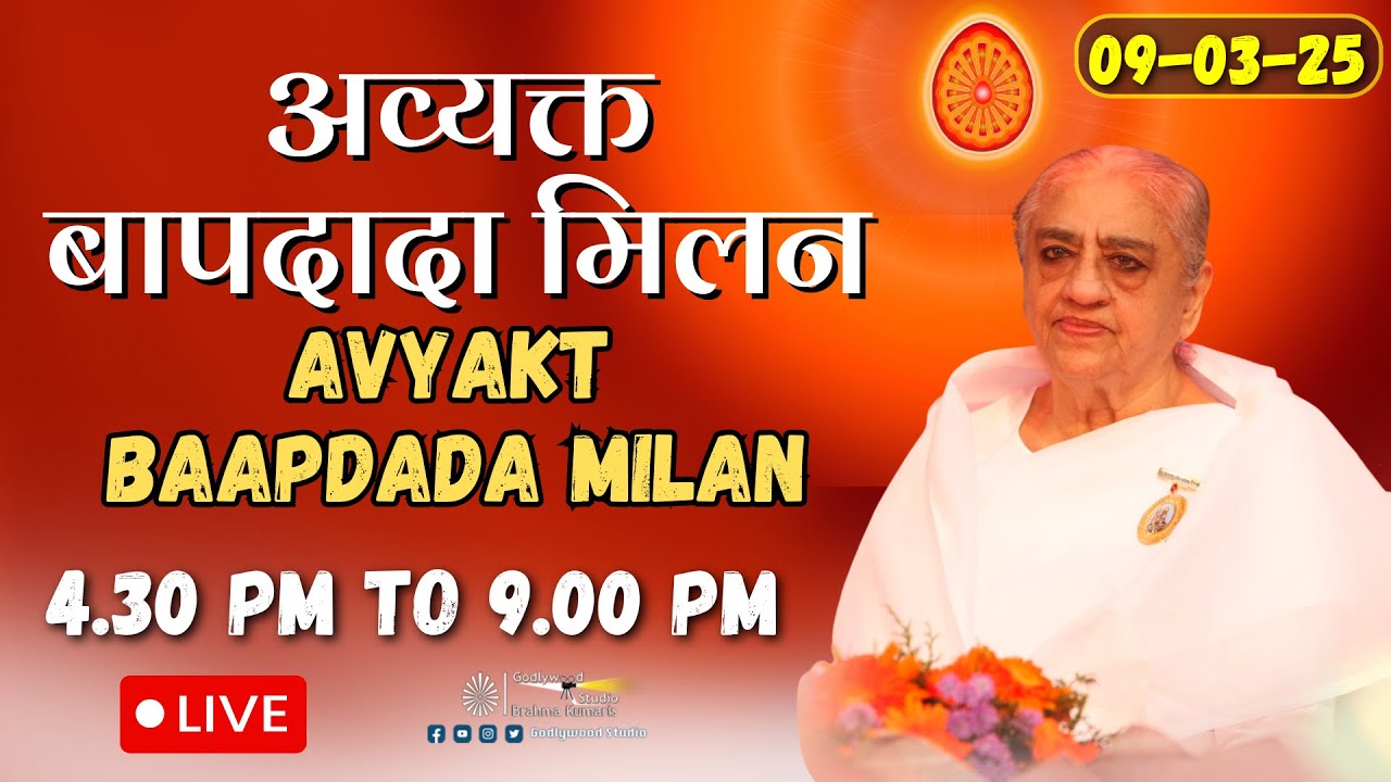 LIVE 🔴 : Avyakt BapDada Milan | Baba Milan | 09/3/2025 | Shantivan | Madhuban Brahma Kumaris